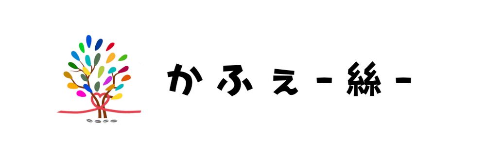 かふぇ-絲-