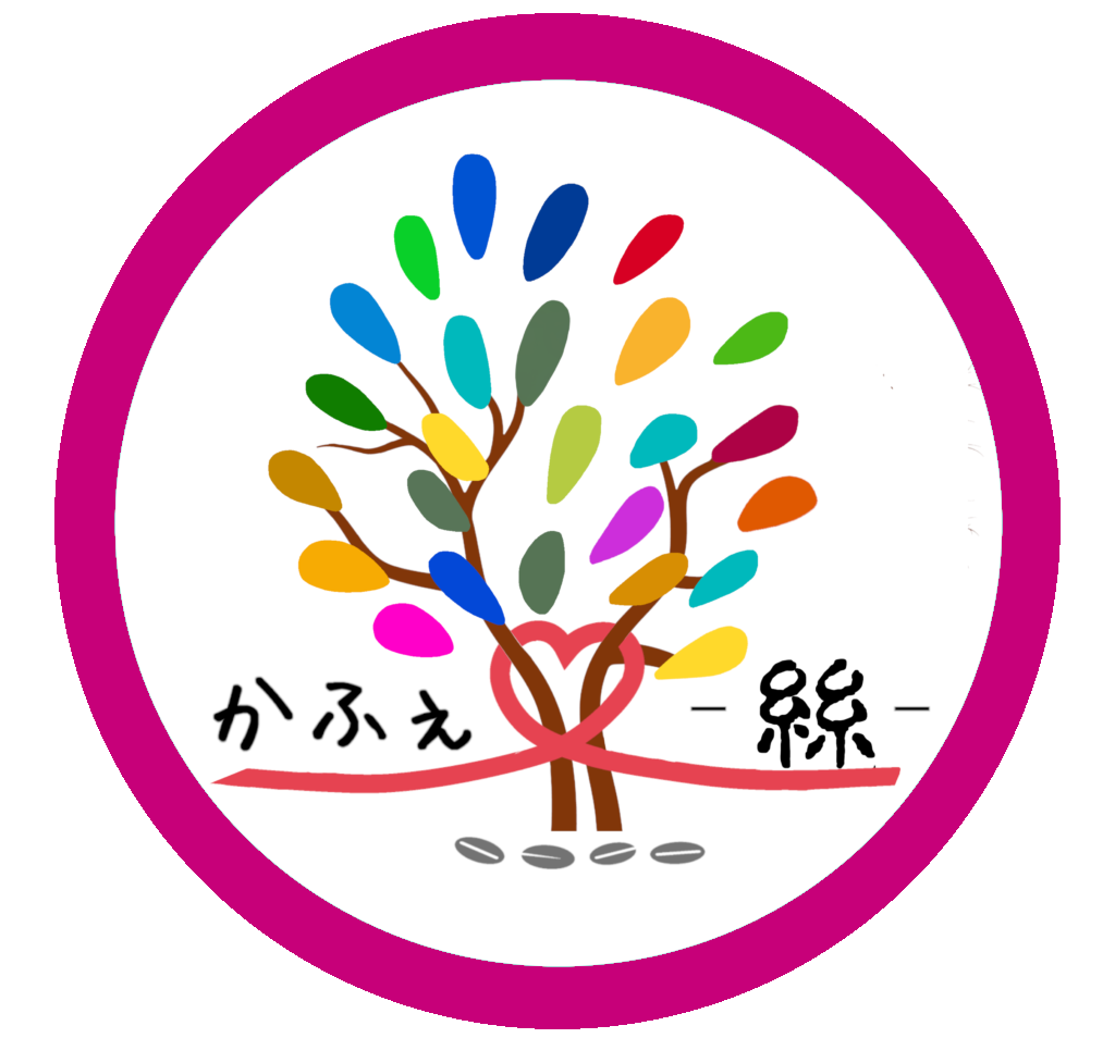 かふぇ絲